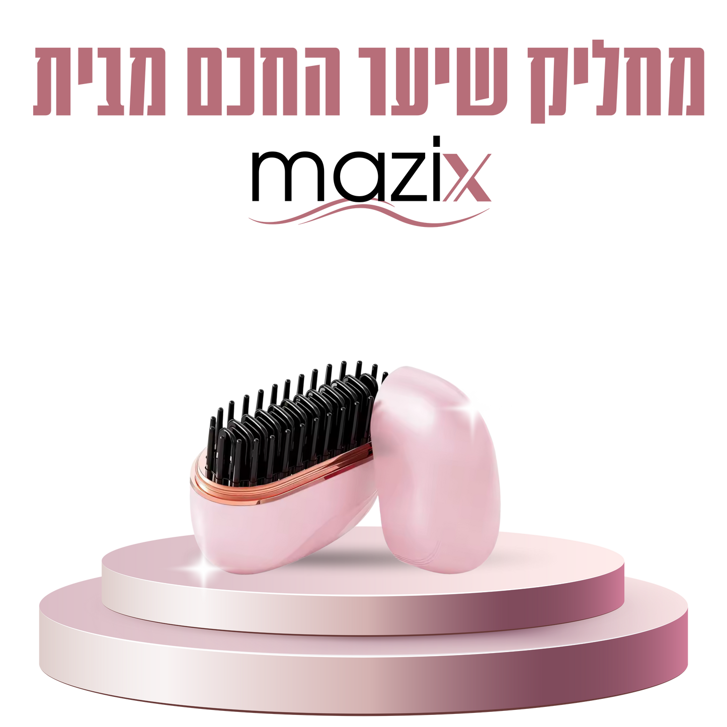 מחליק השיער החכם מבית mazix